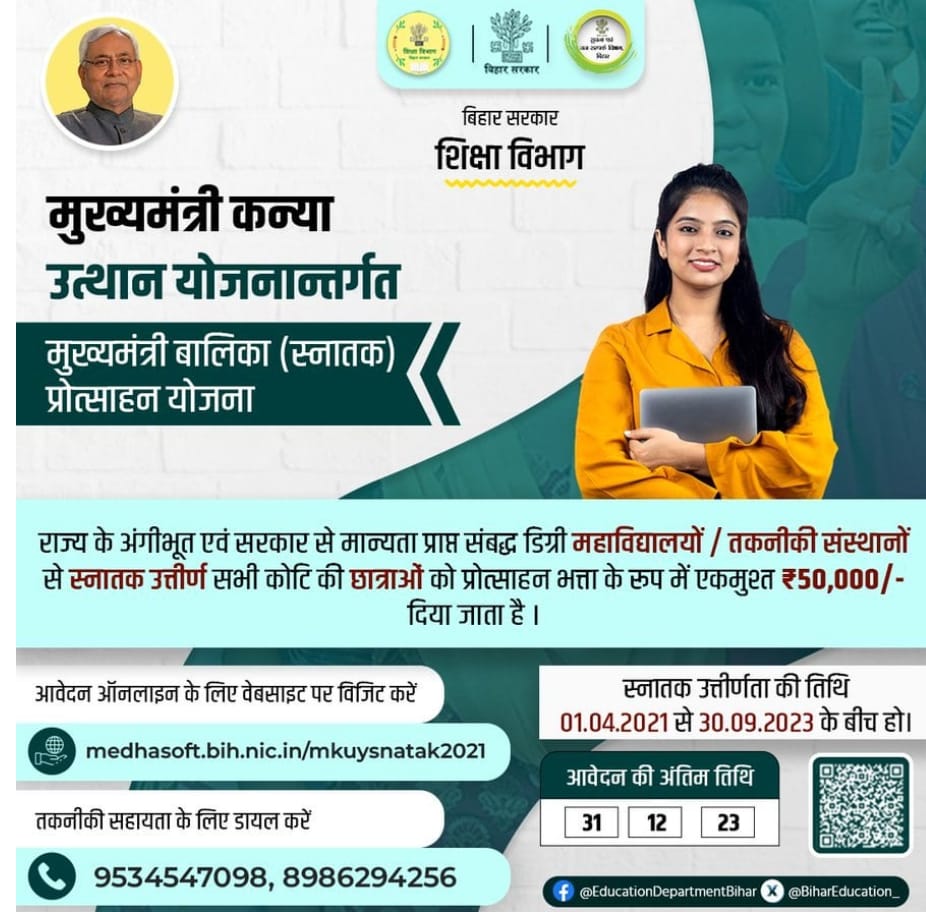 Mukhyamantri Kanya Utthan Yojana Bihar 2024 Last Date (6)